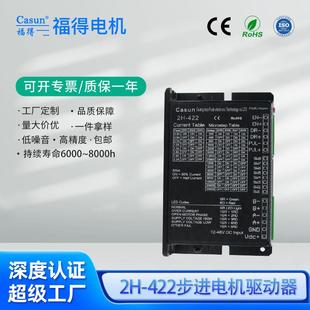 工厂步进电机驱动器2H422多种细分电流驱动电机微型直流马达电机
