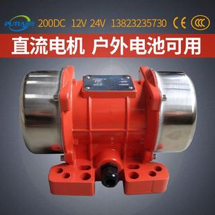 MVE200DC直流有刷12V24V160W振动电机筑炉机震动马达