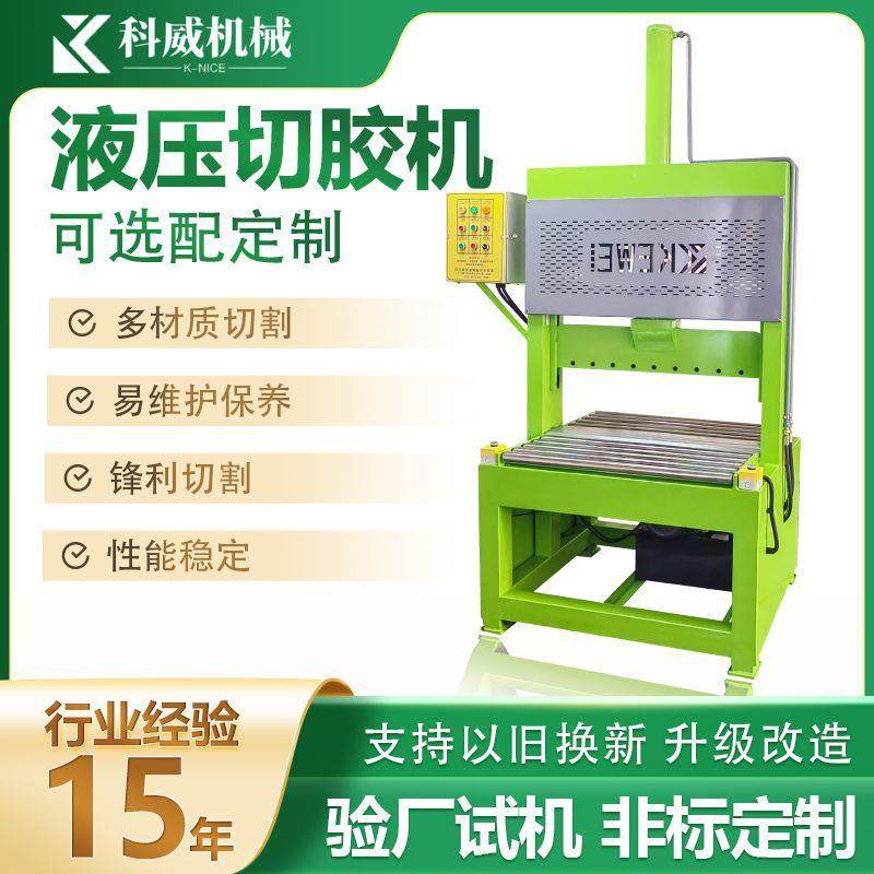 液压切胶机单刀丁晴橡胶切料机PE管塑料尼龙皮革龙门铡刀切断机,机械设备,橡胶设备,淘宝优惠券,粉丝福利购,淘宝优惠卷