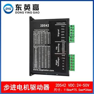 60马达 2D542两相步进电机驱动器数字式 单双脉冲适配42