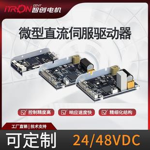 脉冲 RS485 微型直流伺服驱动器24 48VDC微型控制器支持CAN