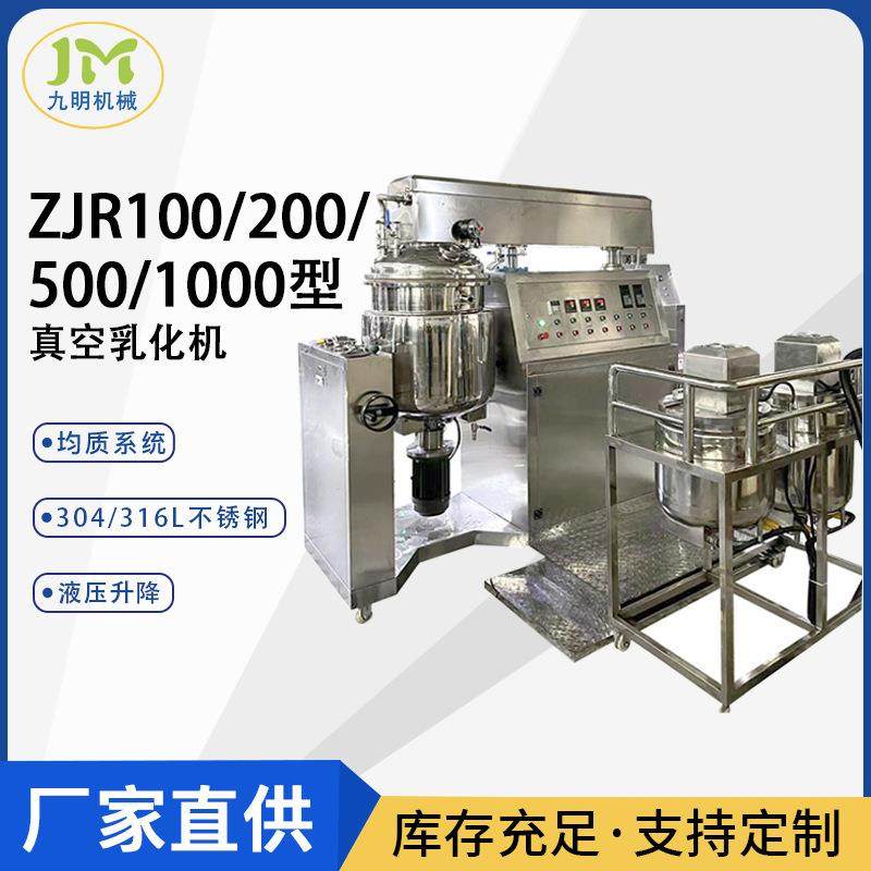 ZJR100型真空乳化机高剪切乳化机液压升降乳化机化妆品膏霜原料,工业油品/胶粘/化学/实验室用品,其他实验室设备,淘宝优惠券,粉丝福利购,淘宝优惠卷