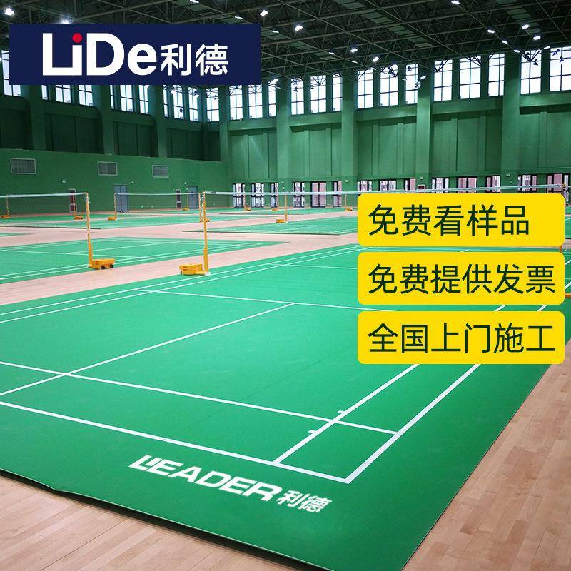室内羽毛球场地胶垫标准双人场地室内可移动PVC塑胶运动地板