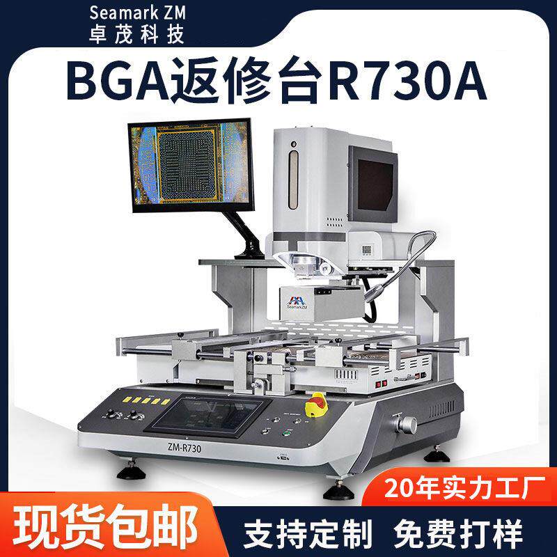 卓茂独立三温区PCBA板BGA返修台芯片光学自动拆焊台