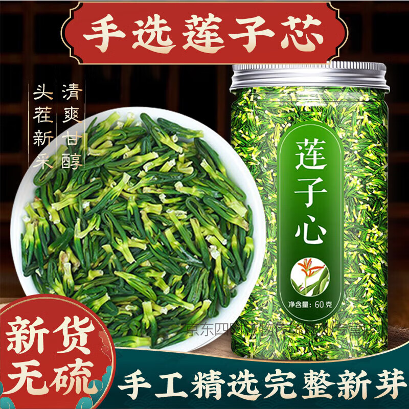 精选莲子芯茶的功效与作用清心中药材连子心水无硫熏野生养生茶