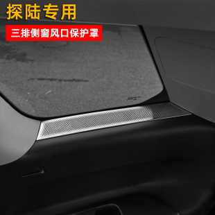适用于日产探陆三排侧窗出风口贴探陆改装 专用不锈钢出风口保护罩