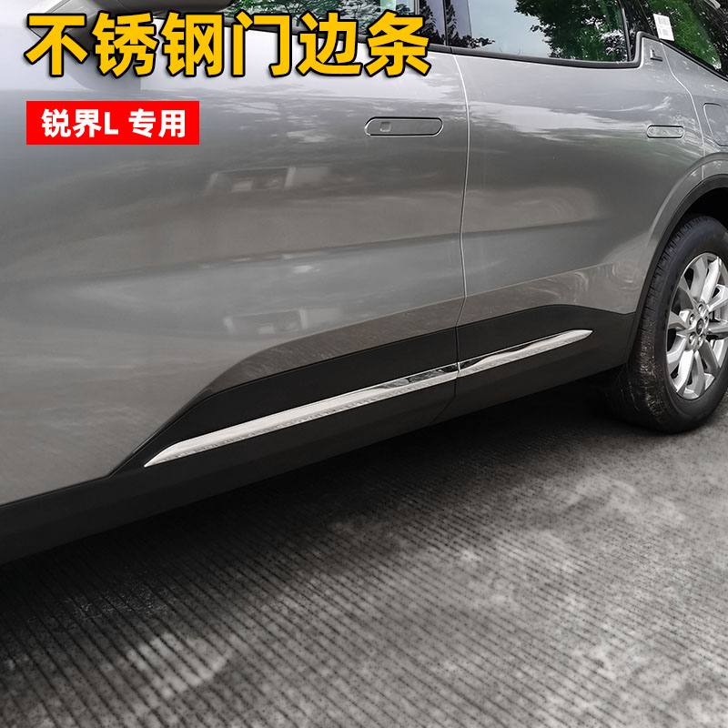 福特锐界L不锈钢车身饰条