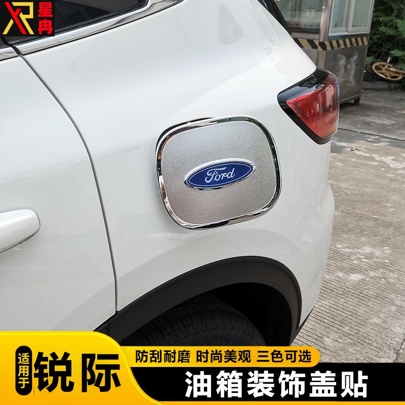 福特銳際油箱蓋貼不鏽鋼裝飾貼銳際改裝專用油箱保護貼電鍍油箱蓋在類目 汽車/用品/配件/改裝, 汽車外飾品/加裝裝潢/防護, 汽車外飾品, 汽車裝飾貼中 - 來自Buy2taobao.com提供專業的淘寶代購服務