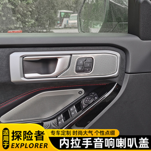 20-23款福特探险者车门内拉手喇叭罩探险者改装专用音响喇叭盖