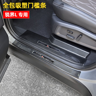 吸塑全包门坎条 福特锐界L门槛条迎宾踏板锐界L加装 适用于23 25款