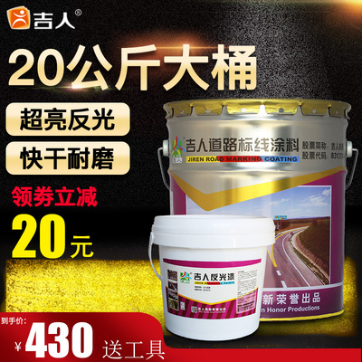 道路反光漆夜光超亮停车位家用防水划线漆马路交通牌标线油漆20KG