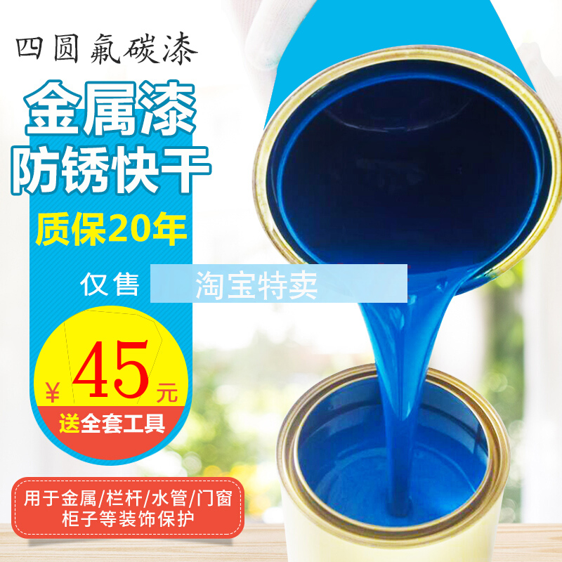 氟碳漆金属漆防腐油漆防锈漆铁栏杆漆不锈钢漆镀锌管漆户外钢铁漆