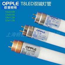 OPPLE双端灯管欧普照明LED220T8190419Wled模块6500K白光1900lm管
