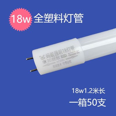 蚂蚁T8led灯管塑料PC长条36W1.2米28w0.9m长双端进电超亮节能省电