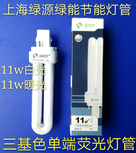 2针 YDN112U上海绿源节能灯9w11w13瓦6500K三基色单端荧光灯插拔式
