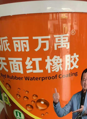 派丽万禹防水 天面红橡胶 橡胶防水（灰色）18kg