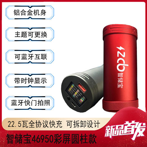 充电宝套件彩屏移动电源免焊接