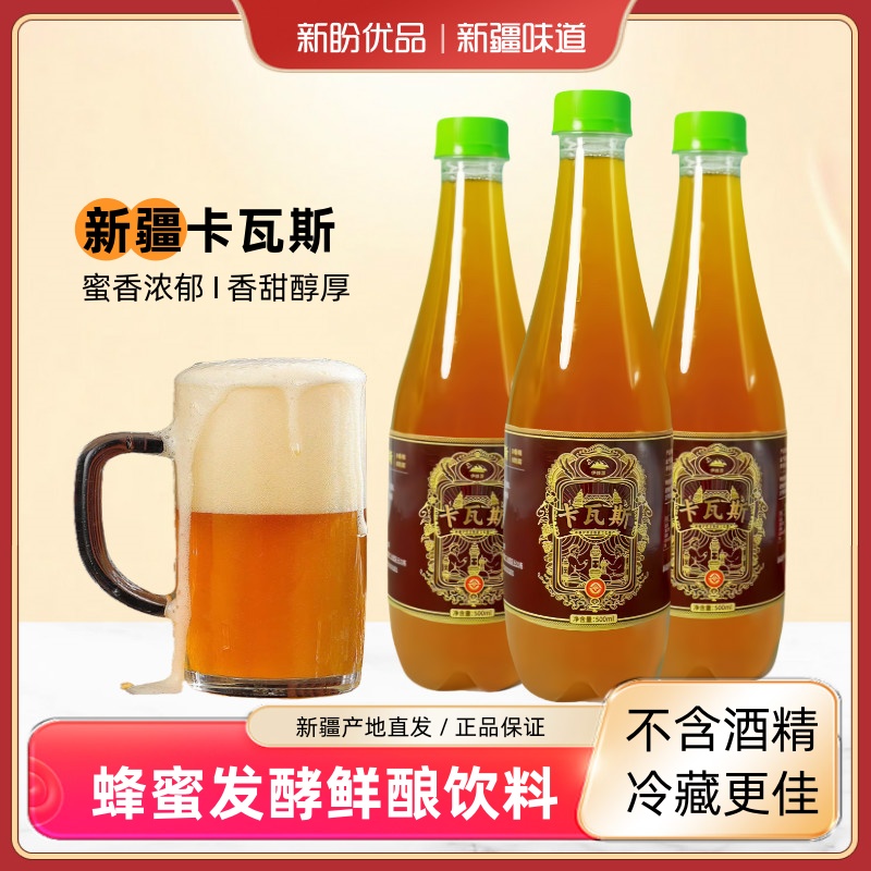 新疆伊蜂源卡瓦斯饮料500ml瓶装