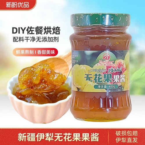 新疆特产伊犁无花果酱果肉罐头