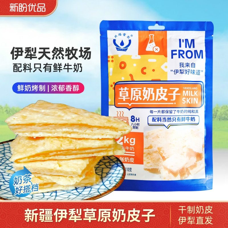 新疆奶皮子伊犁正宗手工原味奶皮奶片真空新鲜奶酪奶茶伴侣非内蒙,咖啡/麦片/冲饮,奶皮,淘宝优惠券,粉丝福利购,淘宝优惠卷