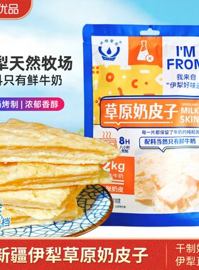 新疆伊犁手工原味奶皮
