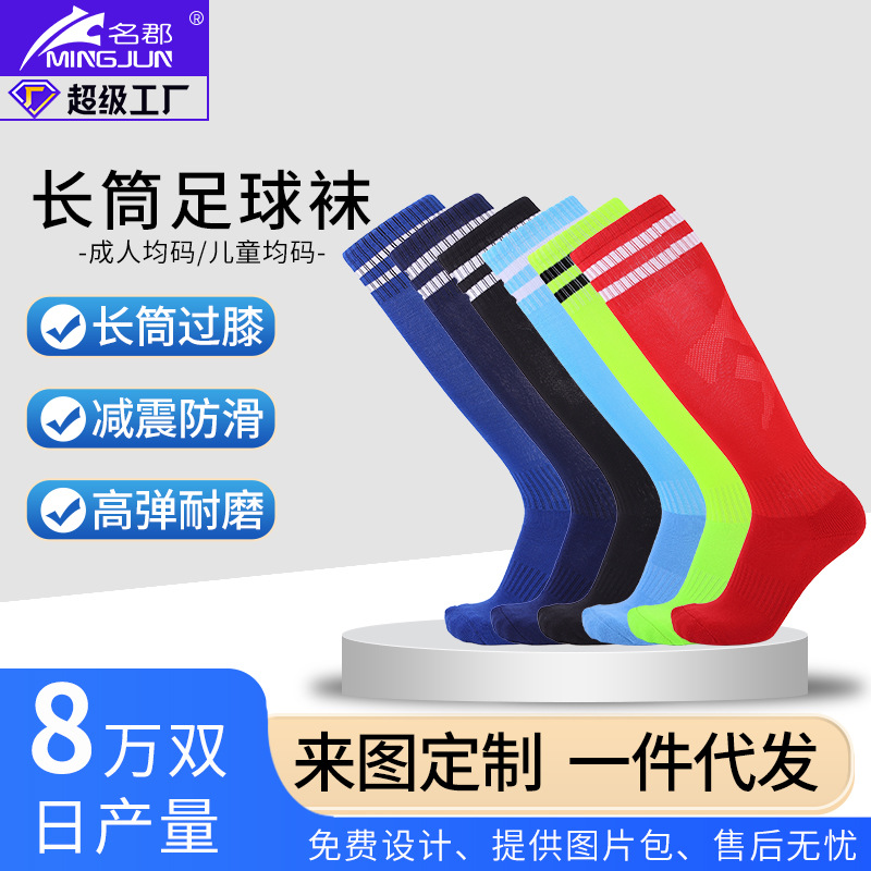 加厚毛巾底训练长筒袜防滑耐磨运动袜透气成人儿童过膝长筒足球袜
