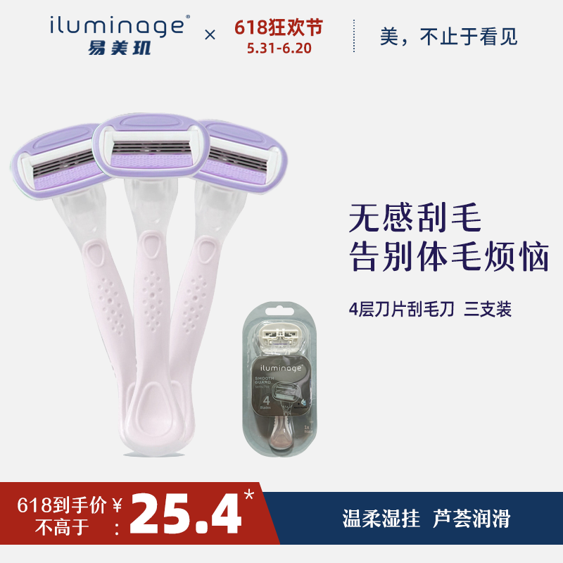 iluminage手动刮毛刀 4层刀片无感刮毛不伤肤手动非自动剃须全身