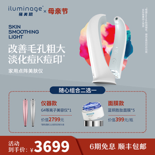 iluminage易美玑G4家用点阵美容仪淡化痘印耳光机 美肤仪套装