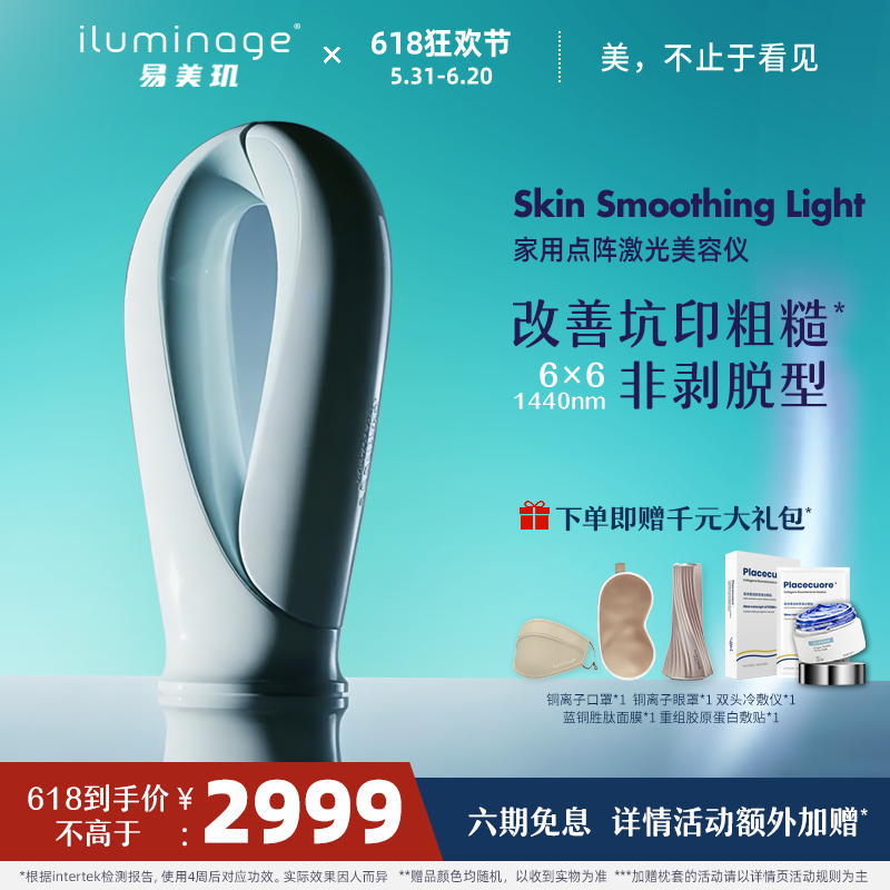 iluminage耳光机礼盒易美玑点阵激光家用美容仪缩毛孔抗皱痘坑印