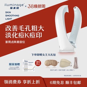 iluminage耳光机礼盒易美玑点阵激光家用美容仪缩毛孔抗皱痘坑印
