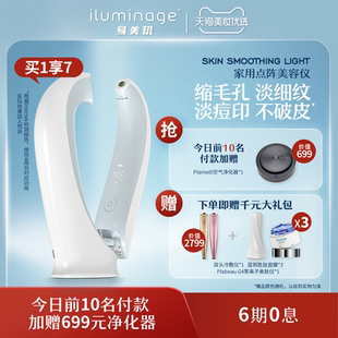 家用点阵激光离子美容仪淡化痘印G4 iluminage易美玑耳光机礼盒装
