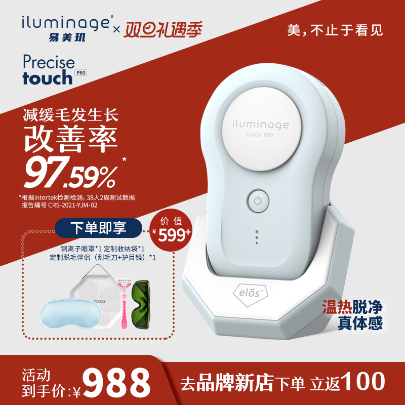 【骆王宇推荐】iluminage易美玑 小e毛发美容仪定制礼盒