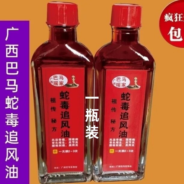 蛇毒舒筋通络追风油1瓶50lm
