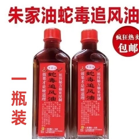 蛇毒追风油千里追油1瓶50m