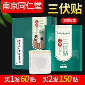 艾草贴冬病夏治三伏贴儿童成人北京同仁堂祛湿祛寒空白贴艾灸脾胃