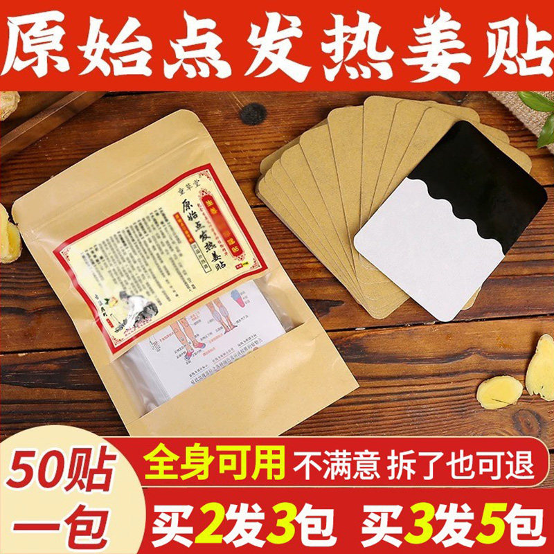 生姜贴原始点发热姜贴官方正品驱寒膝盖足底肚脐膏药通经络颈椎贴