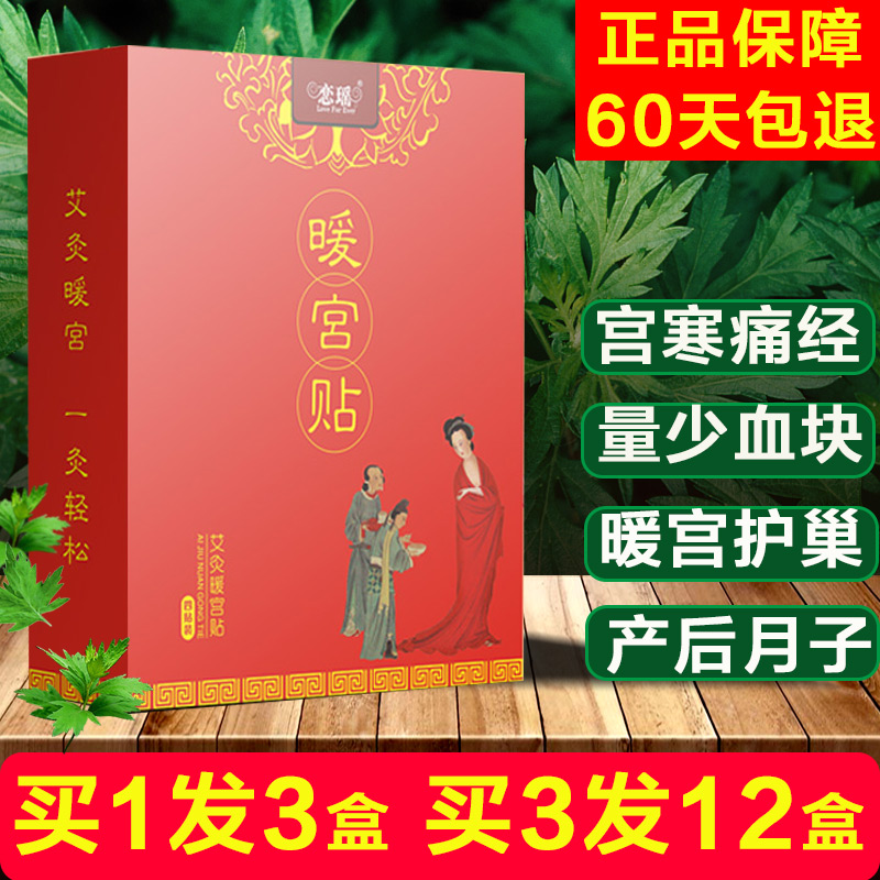 抖音小红书艾草暖宫贴备孕贴艾灸宫寒神器大姨妈益母草女调理泰国