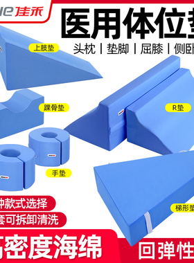 佳禾医用体位垫卧床护理垫病人翻身护理垫R型三角靠垫侧卧支撑垫