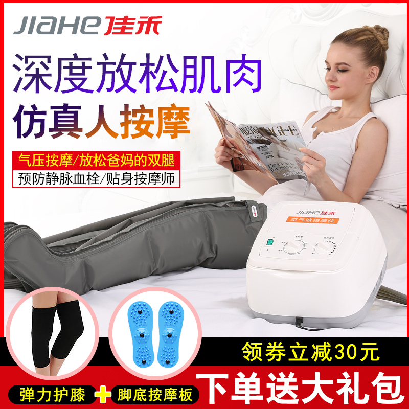 佳禾空气波压力按摩仪家用老人静脉曲张揉捏小腿部理疗按摩器理疗