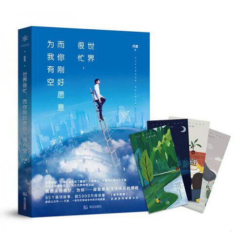 正版新书  世界很忙,而你刚好愿意为我有空尺度武汉出版社