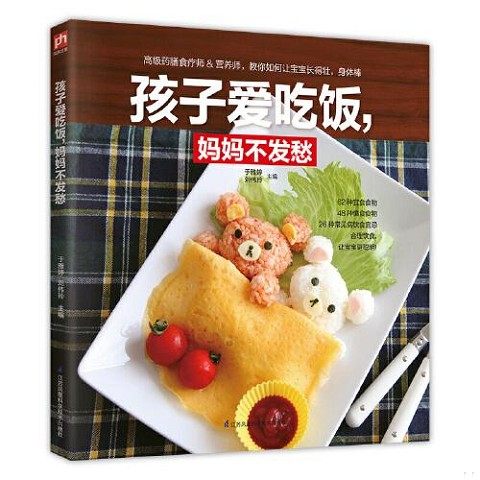正版新书  孩子爱吃饭,妈妈不发愁于雅婷,刘伟玲江苏凤凰科学技术