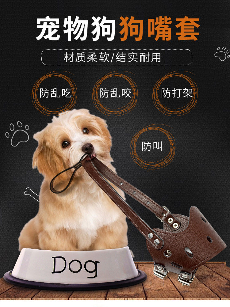 宠物用品中大型狗狗金毛二哈嘴套pu皮防咬防误食止吠器口罩嘴罩