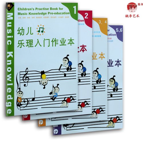 【买2件送谱本】幼儿轻松学乐理学孩子学音乐音符儿童学五线谱 幼儿乐理入门作业本 1-6册彩色卡通贴纸基本乐理习题精编附答案