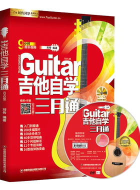 2件吉他自学三月正版基础新手