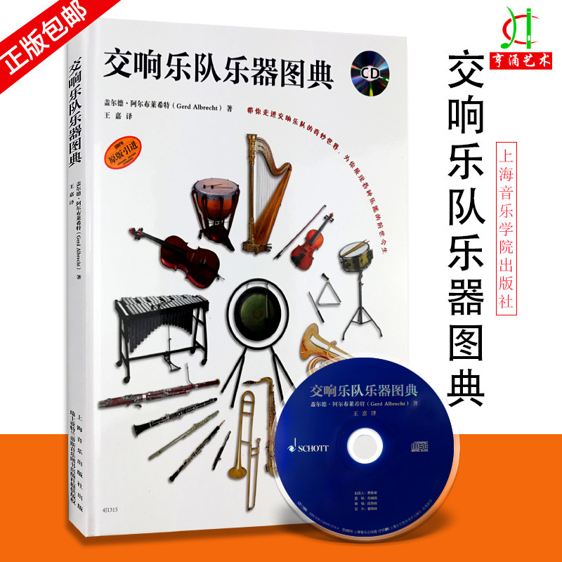 附cd原版引进 盖尔德著 乐器科普百科全书音乐艺术书籍 乐器图解书