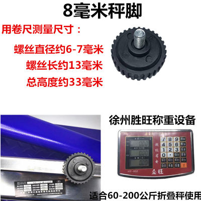 脚400180千克60kg150秤公斤斤折叠称底脚磅秤8mm螺丝脚电子秤配件