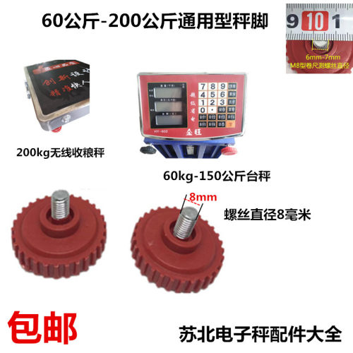 电子秤60公斤-200Kg通用8mm螺丝