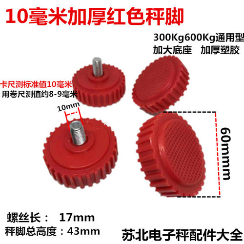 华鹰300公斤10mm红色螺丝脚称腿