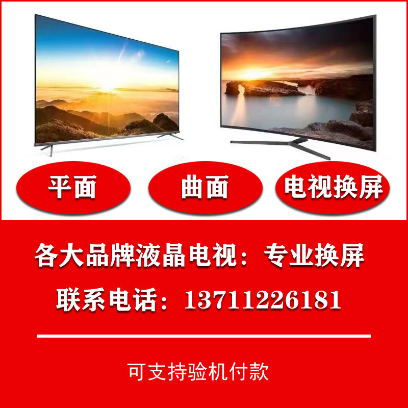 液晶电视机换屏幕维修更换高清内其它电脑周边