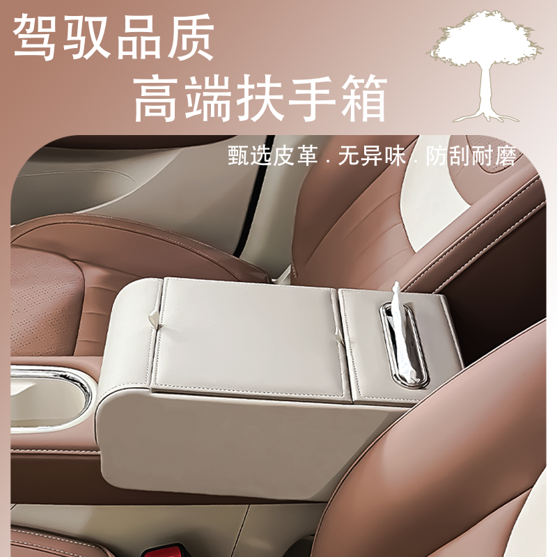 新款五菱汽车缤果专用主驾中控扶手箱加装储物纸巾盒增高保护套,汽车用品/电子/清洗/改装,扶手箱保护套,淘宝优惠券,粉丝福利购,淘宝优惠卷